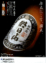 朝日山 萬寿盃1,800ml